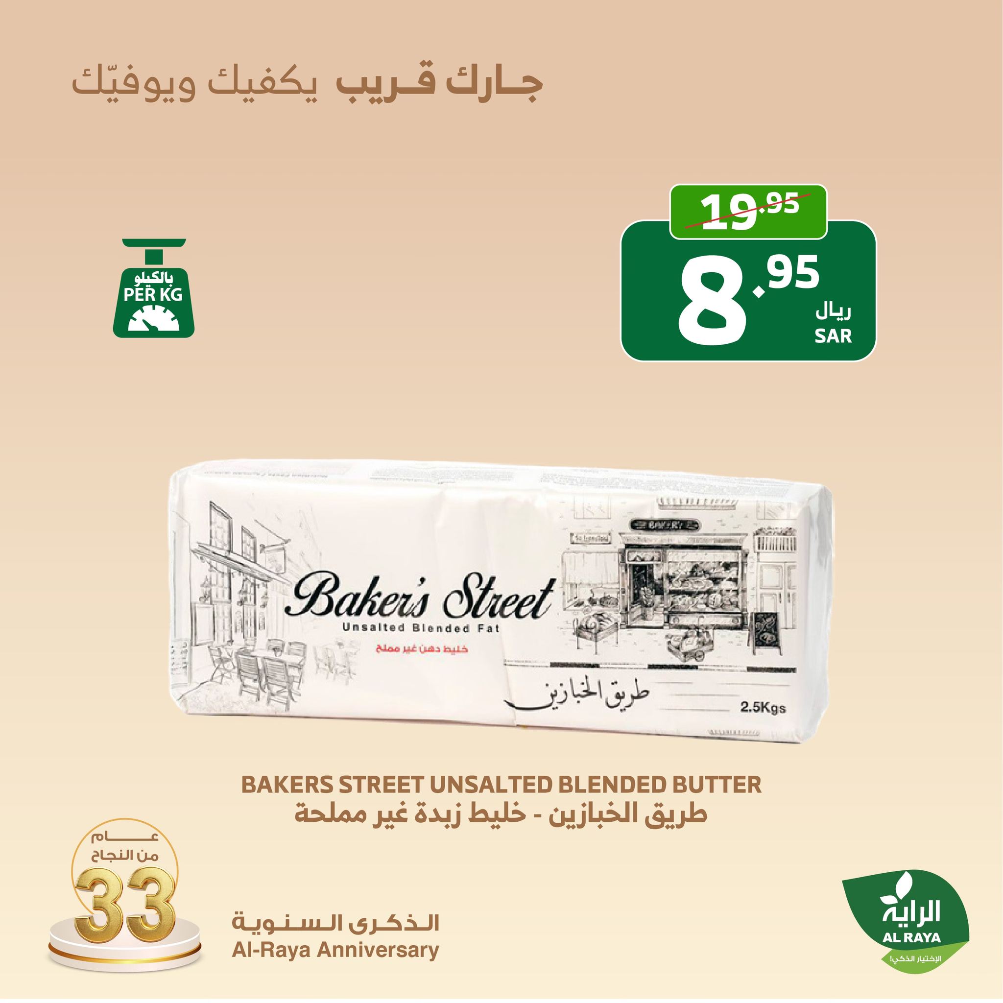 alraya offers from 7nov to 9nov 2024 عروض الراية من 7 نوفمبر حتى 9 نوفمبر 2024 صفحة رقم 19